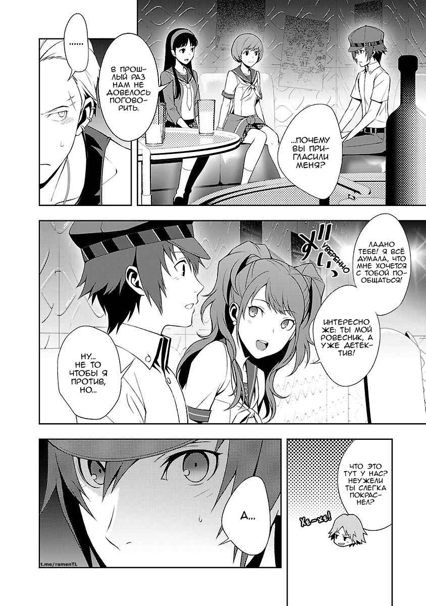 Chapter 35 - Page 2