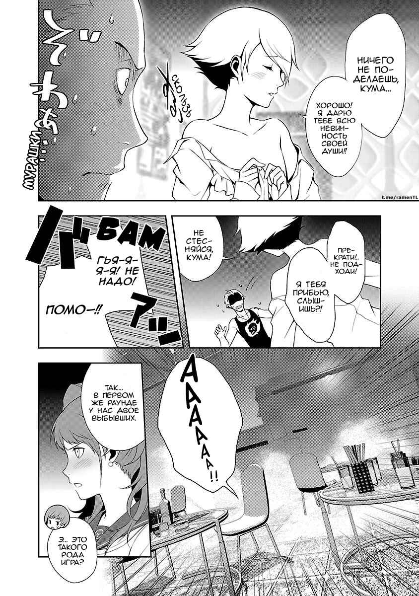 Chapter 35 - Page 8