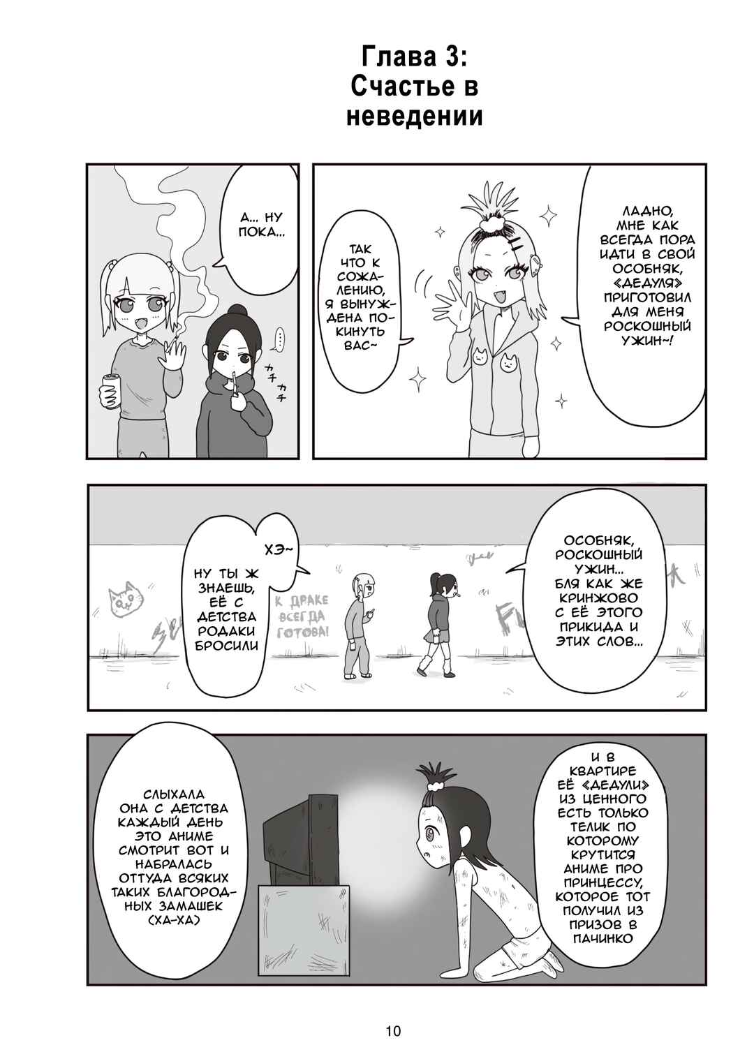 Chapter 3 - Page 1