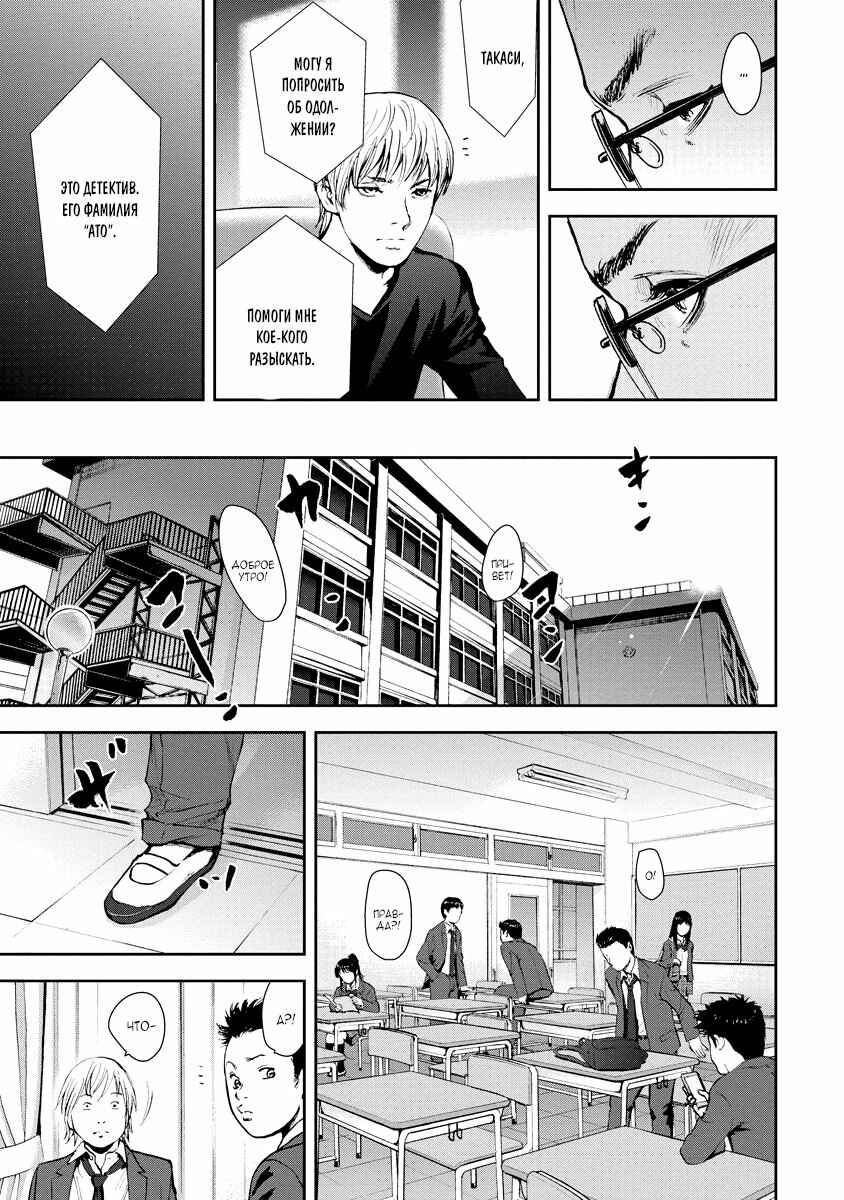 Chapter 25 - Page 11