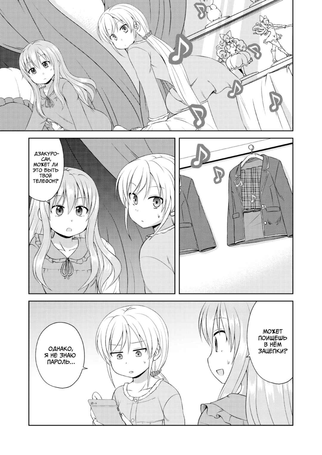 Chapter 53 - Page 3