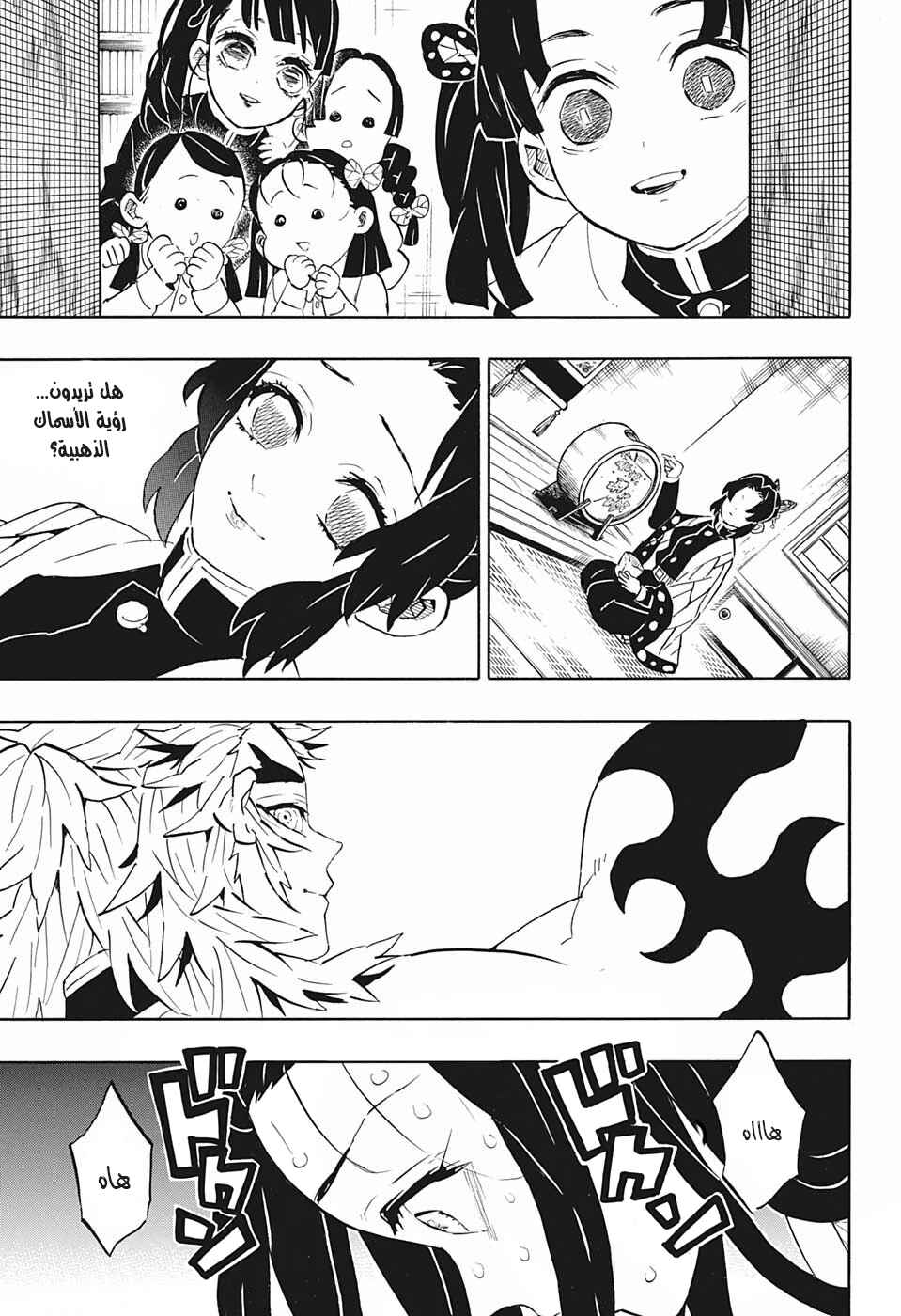 Chapter 196 - Page 7