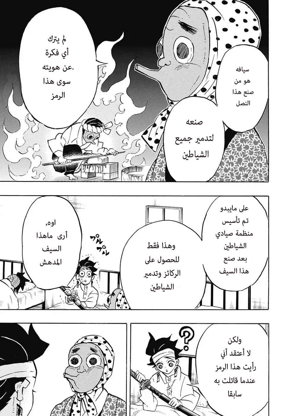 Chapter 129 - Page 16