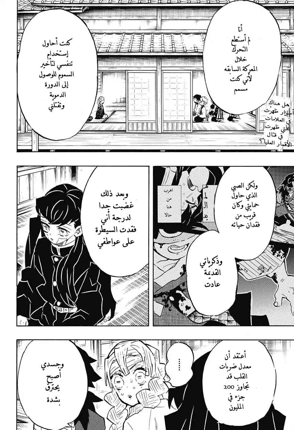 Chapter 129 - Page 3