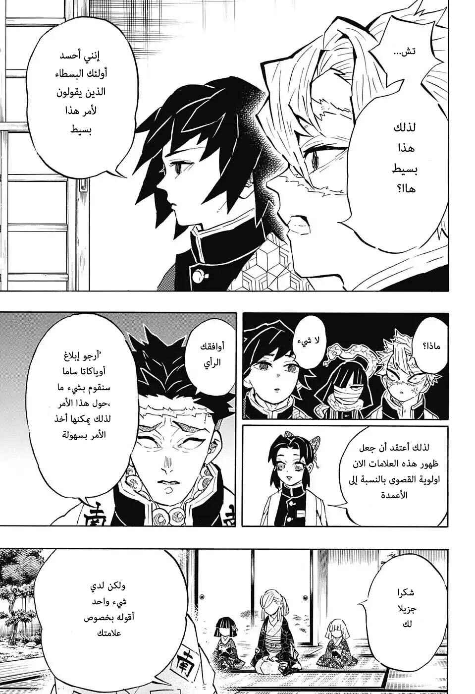 Chapter 129 - Page 6