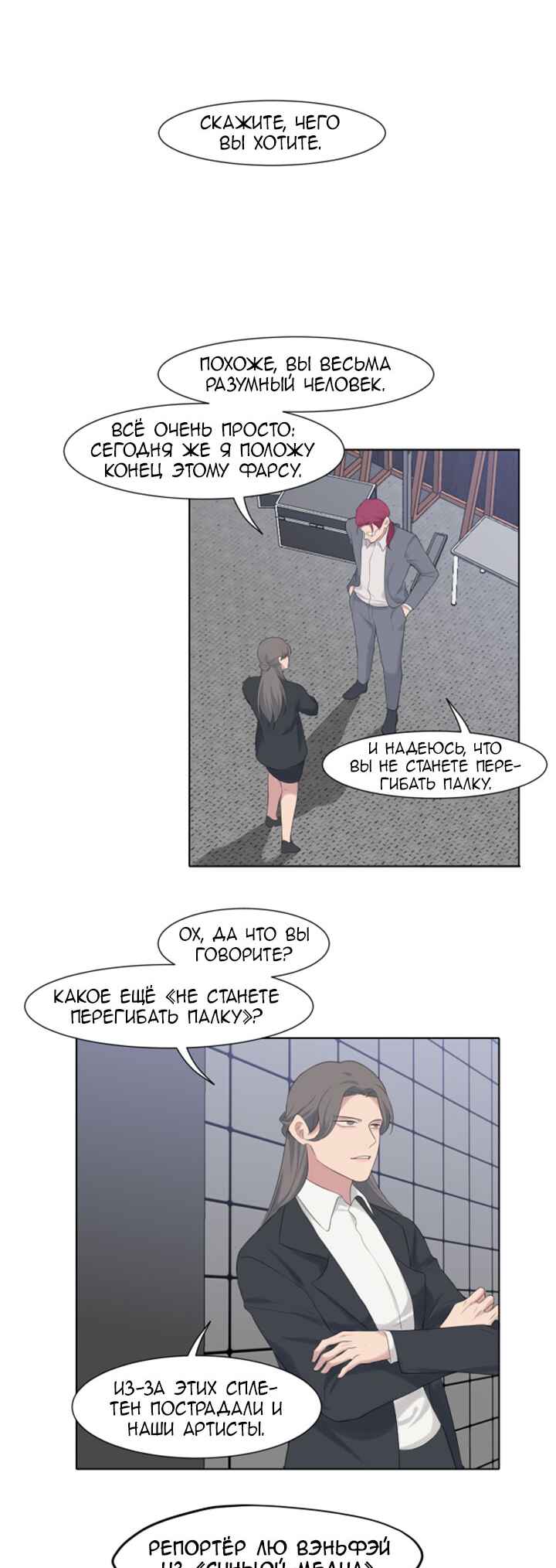 Chapter 54 - Page 2
