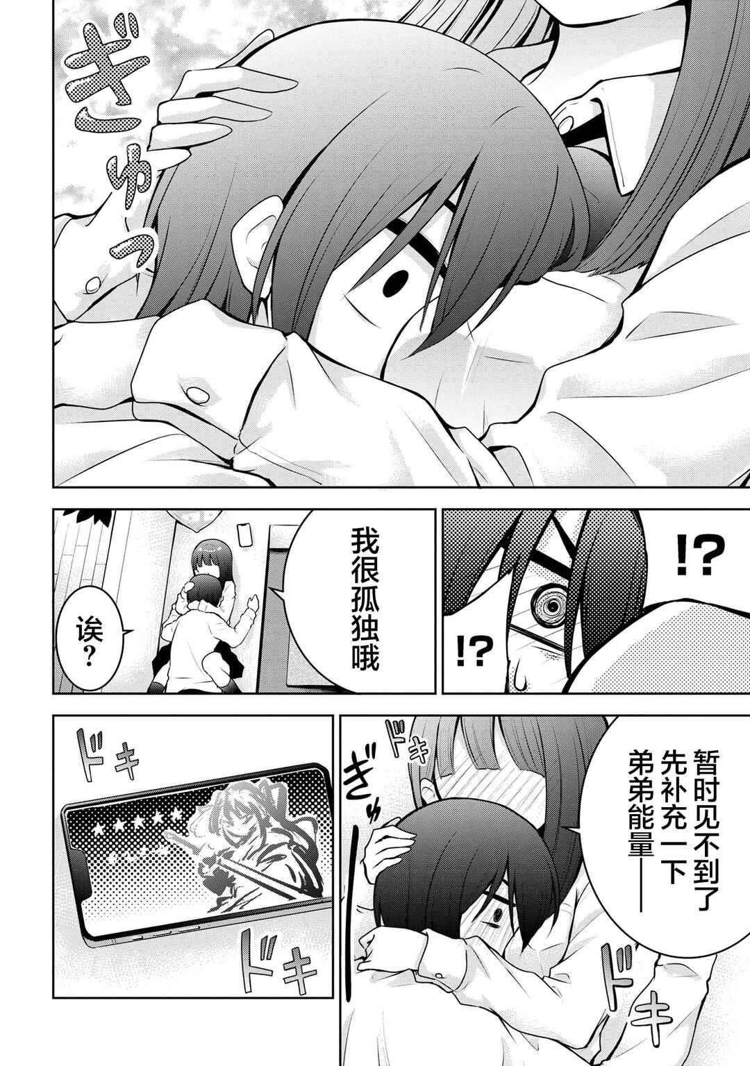 Chapter 47 - Page 4
