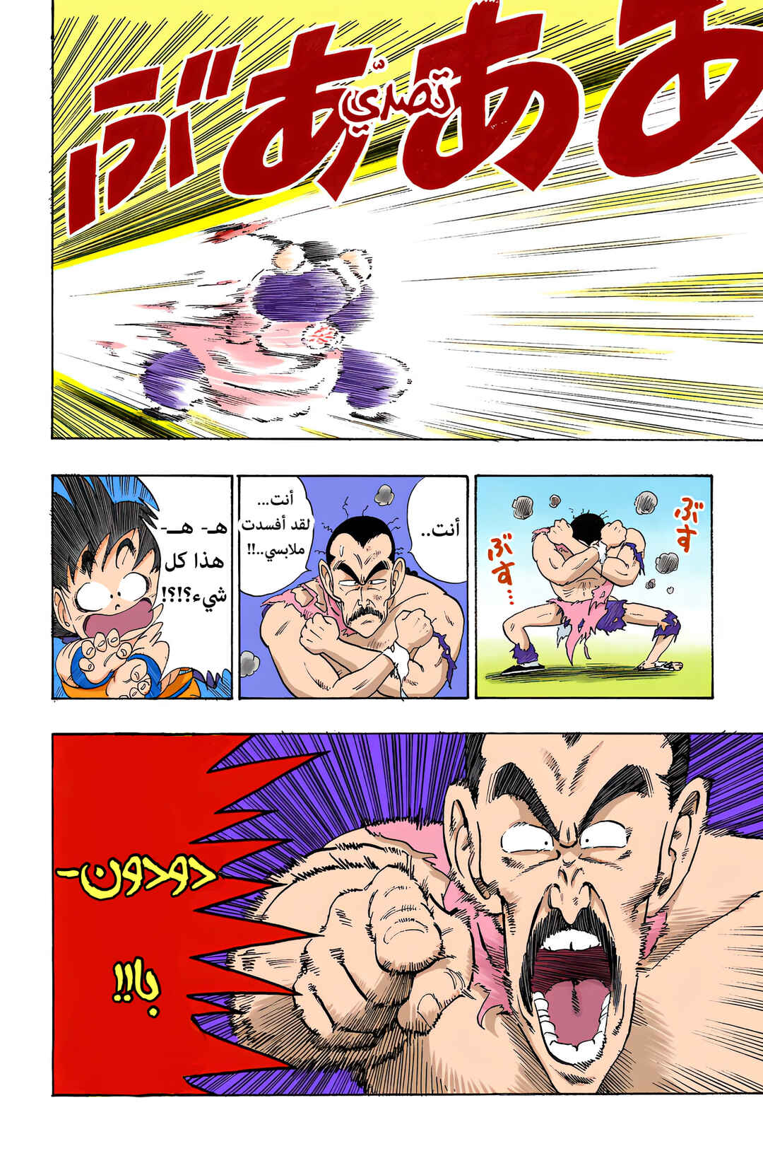 Chapter 86 - Page 14