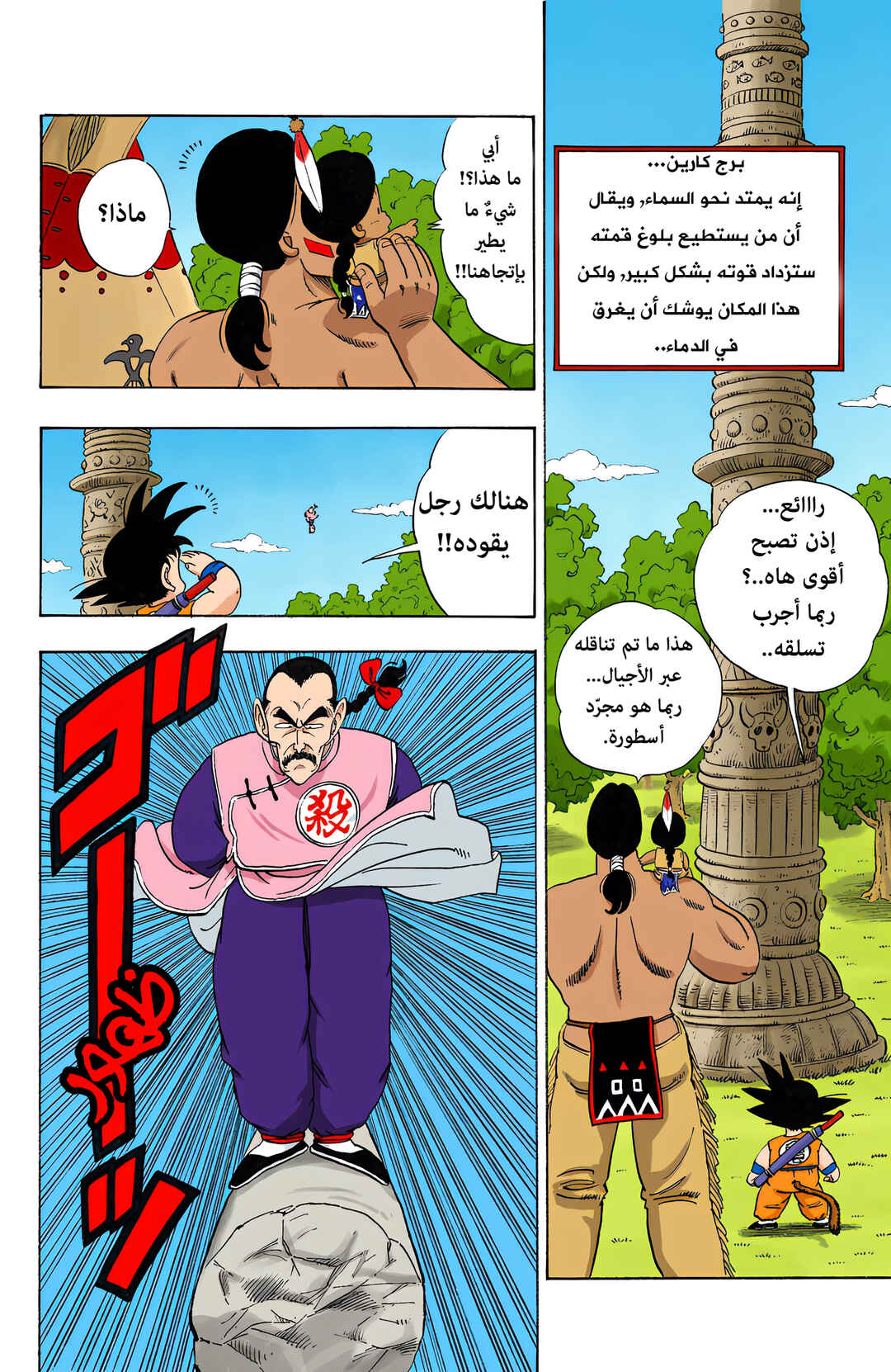 Chapter 86 - Page 2