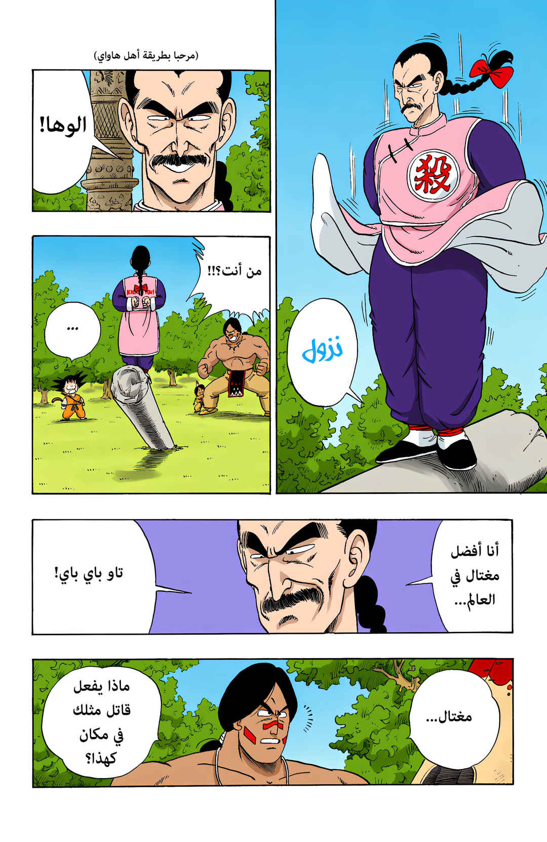 Chapter 86 - Page 4