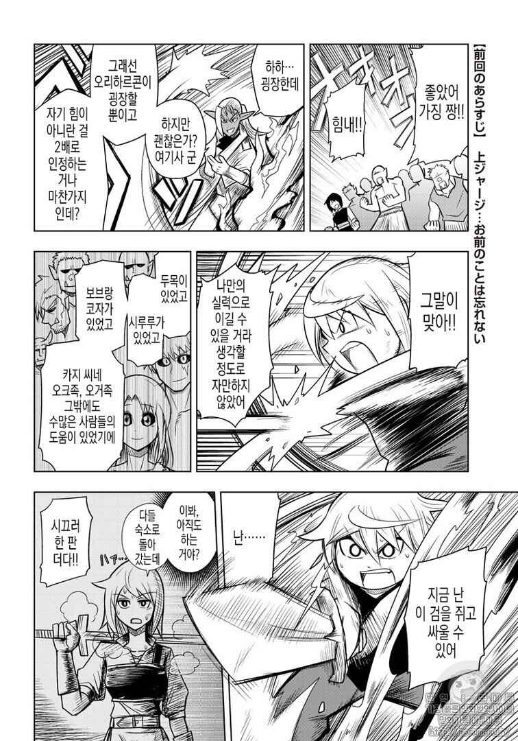 Chapter 63 - Page 2