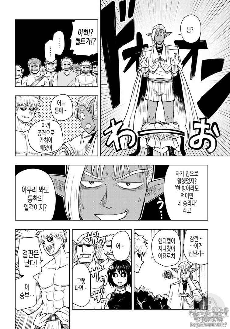 Chapter 63 - Page 8