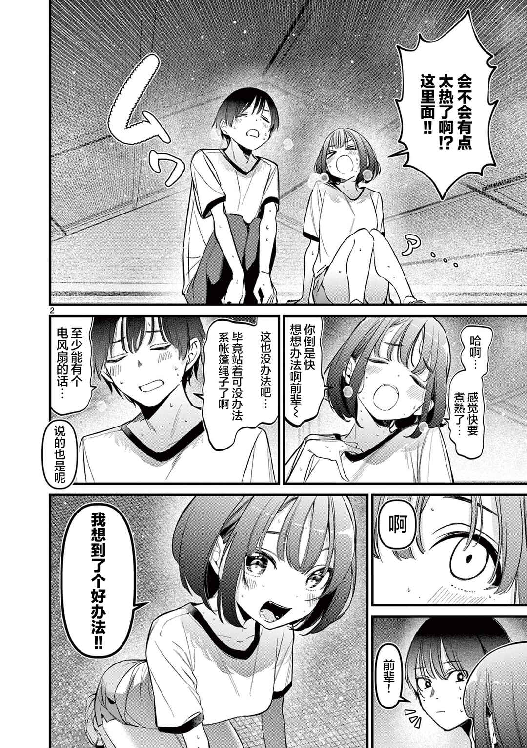 Chapter 20 - Page 2