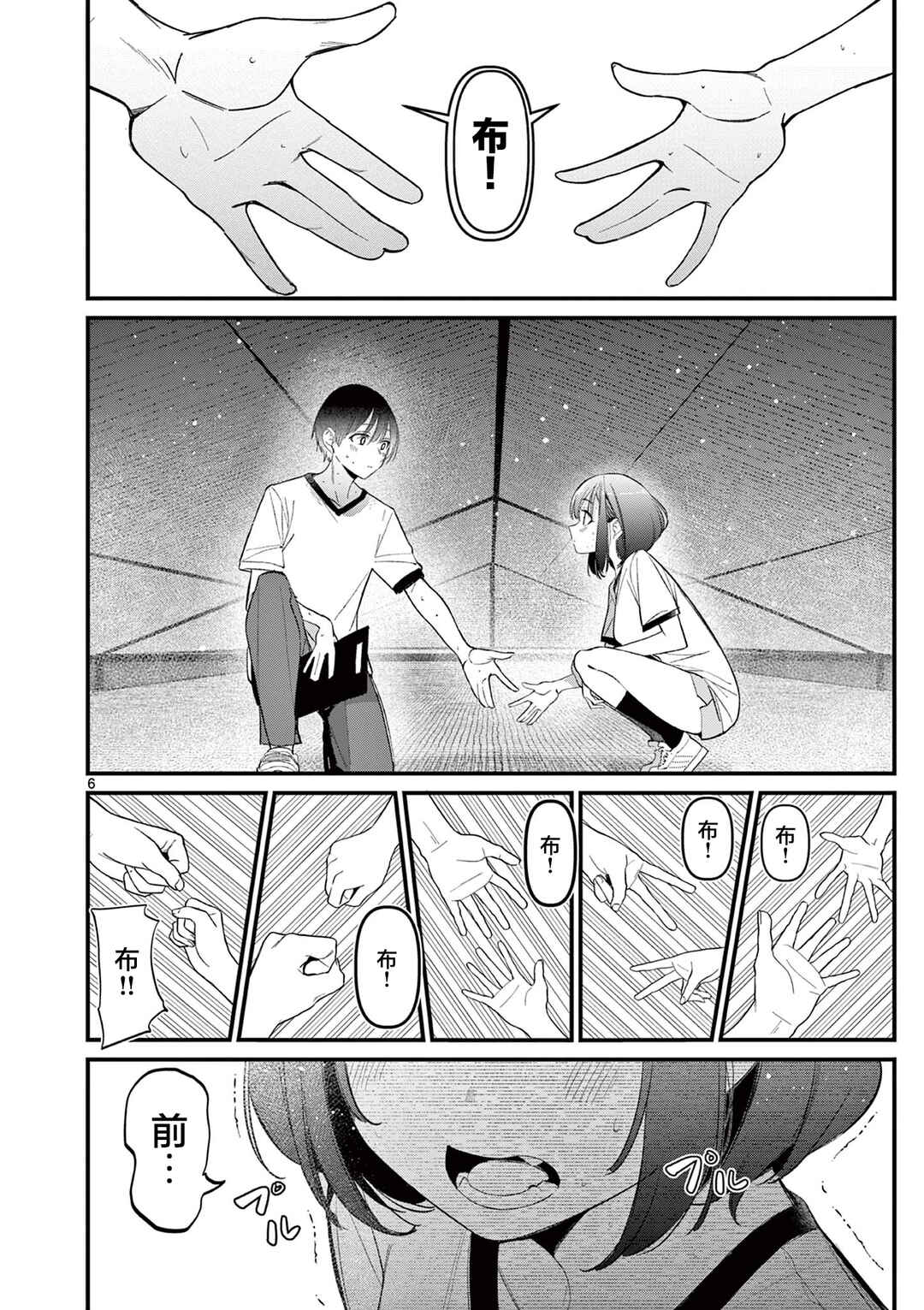 Chapter 20 - Page 6