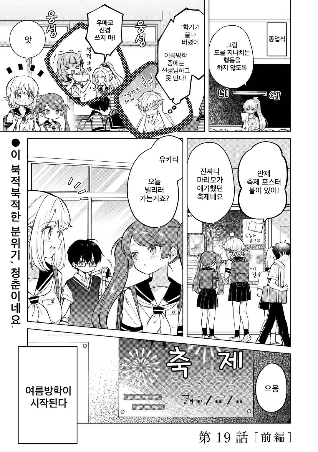 Chapter 19.1 - Page 1