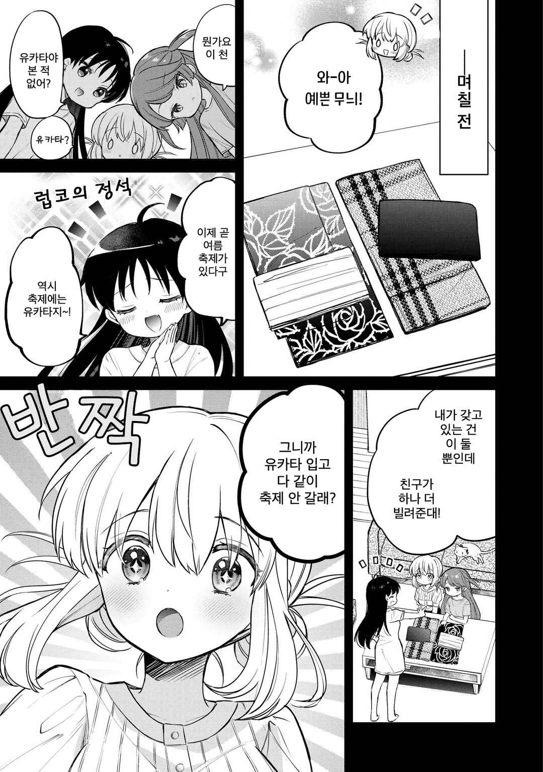 Chapter 19.1 - Page 3