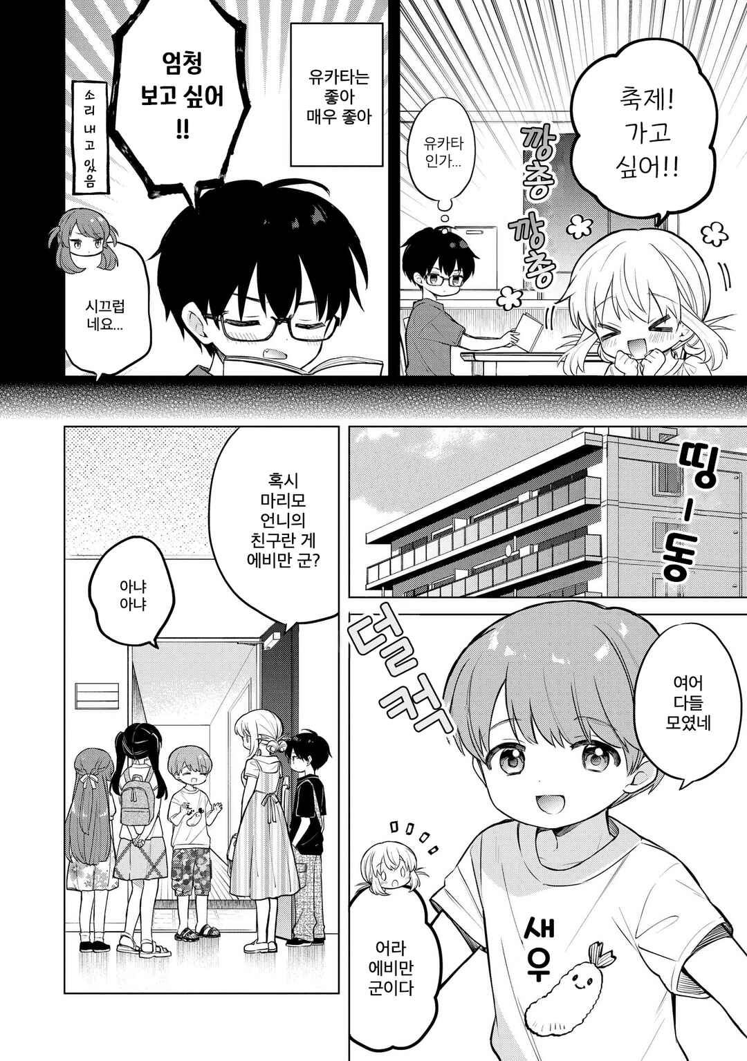 Chapter 19.1 - Page 4