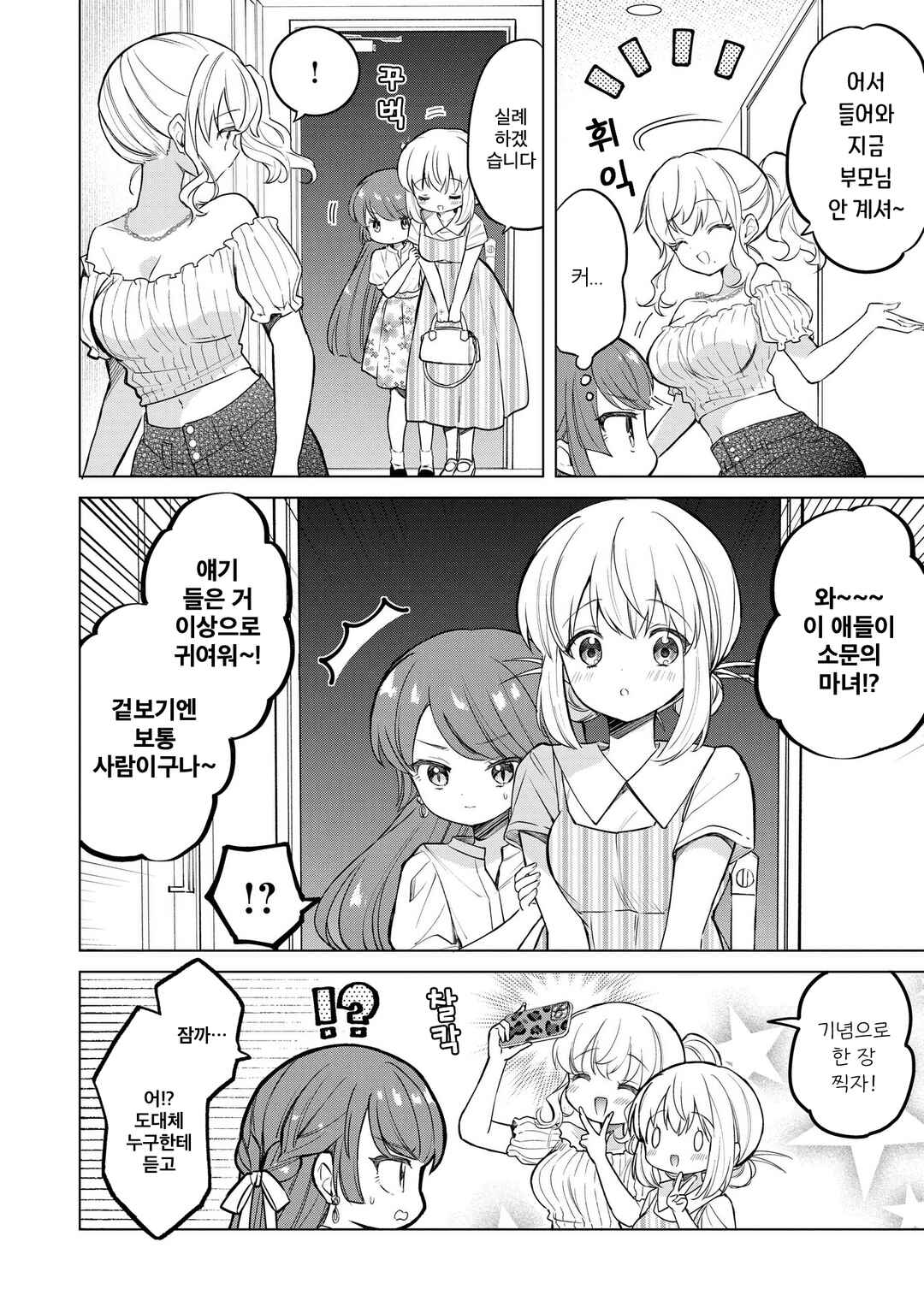 Chapter 19.1 - Page 6