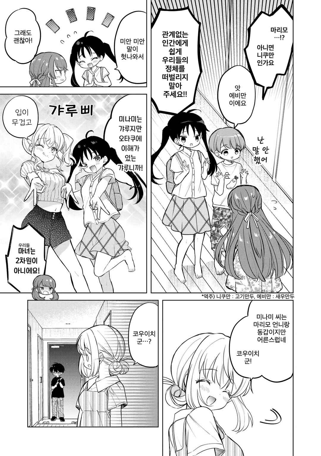Chapter 19.1 - Page 7