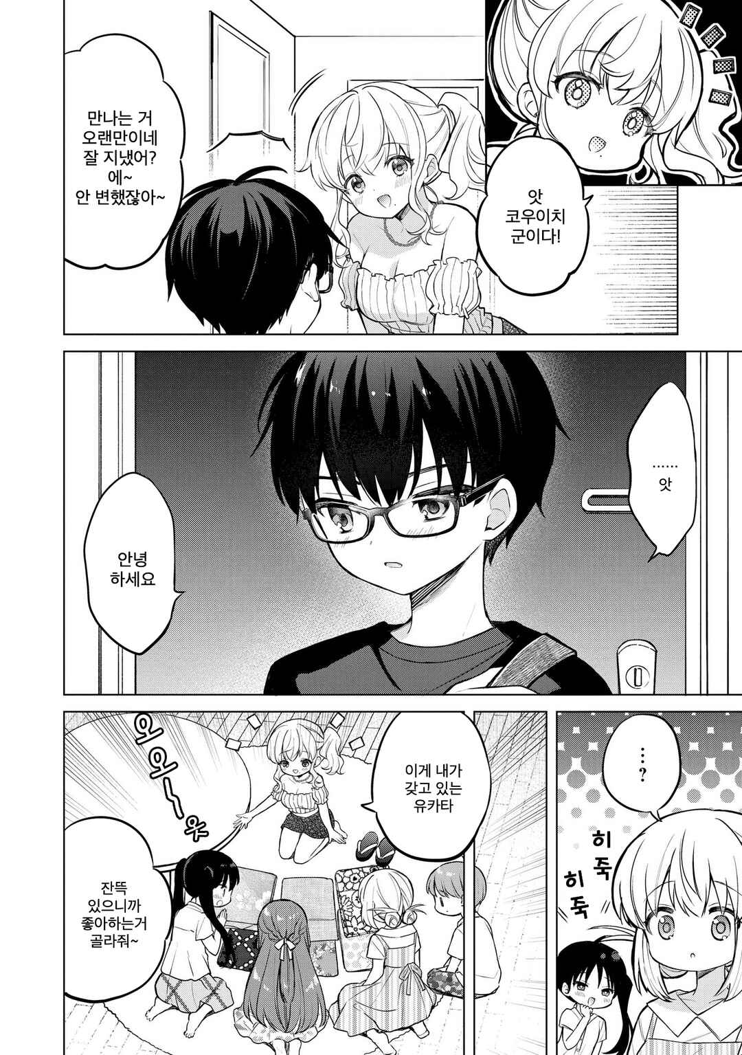 Chapter 19.1 - Page 8