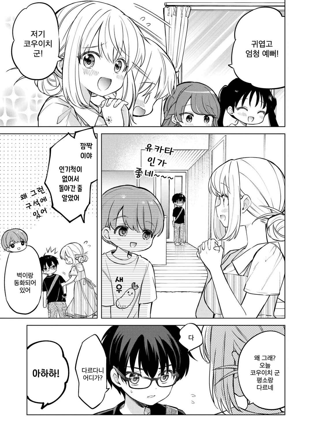 Chapter 19.1 - Page 9