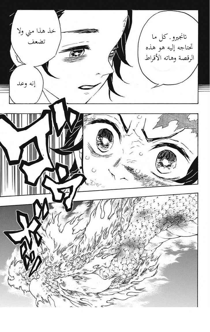 Chapter 40 - Page 6