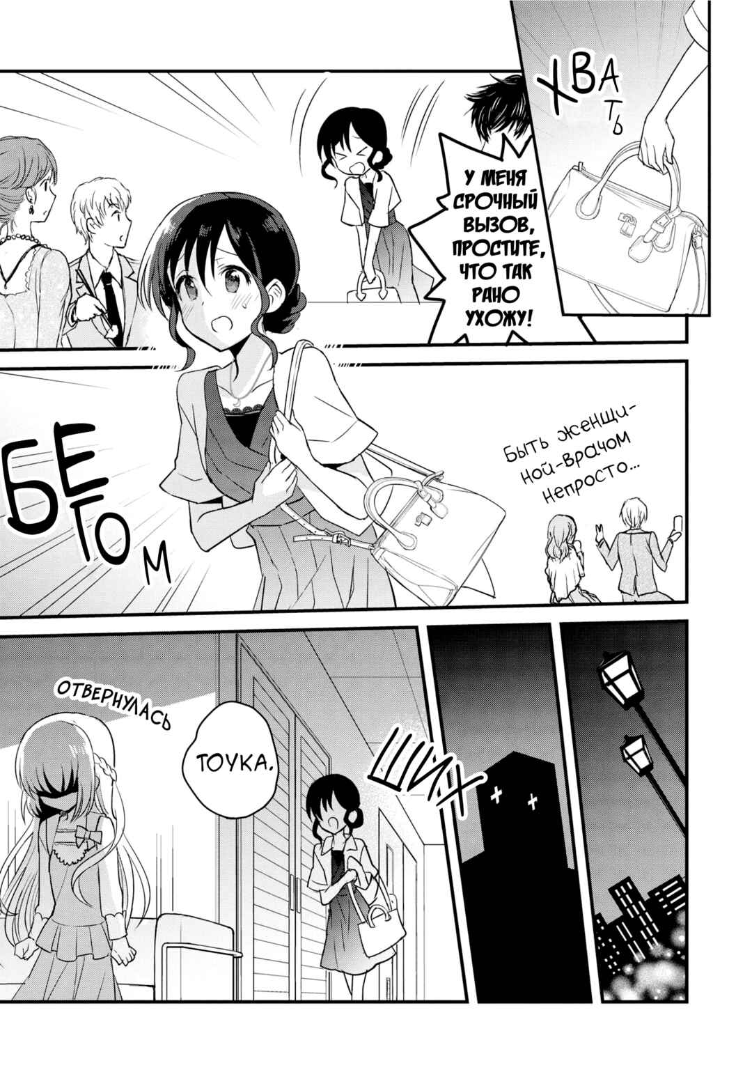 Chapter 4.1 - Page 3