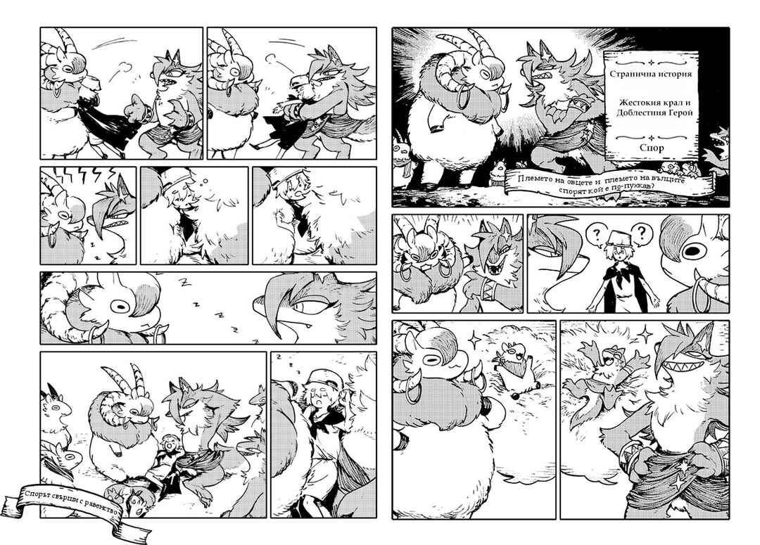 Chapter Warui Ousama to Rippana Yuusha - Page 11