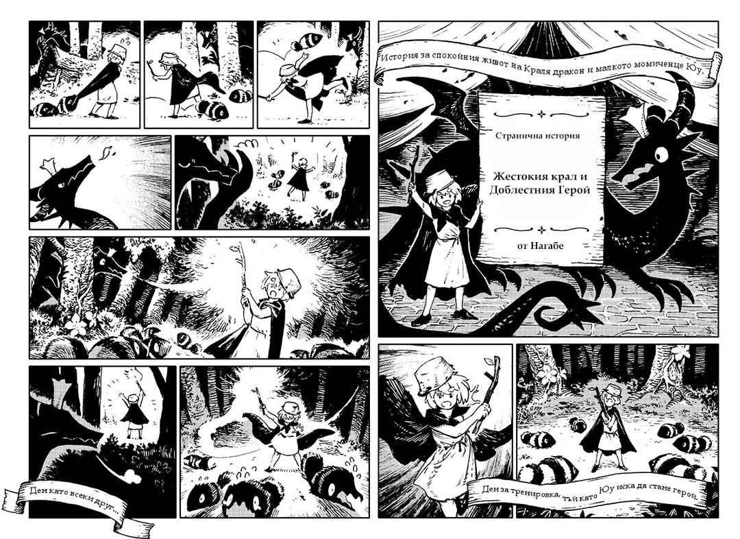 Chapter Warui Ousama to Rippana Yuusha - Page 4