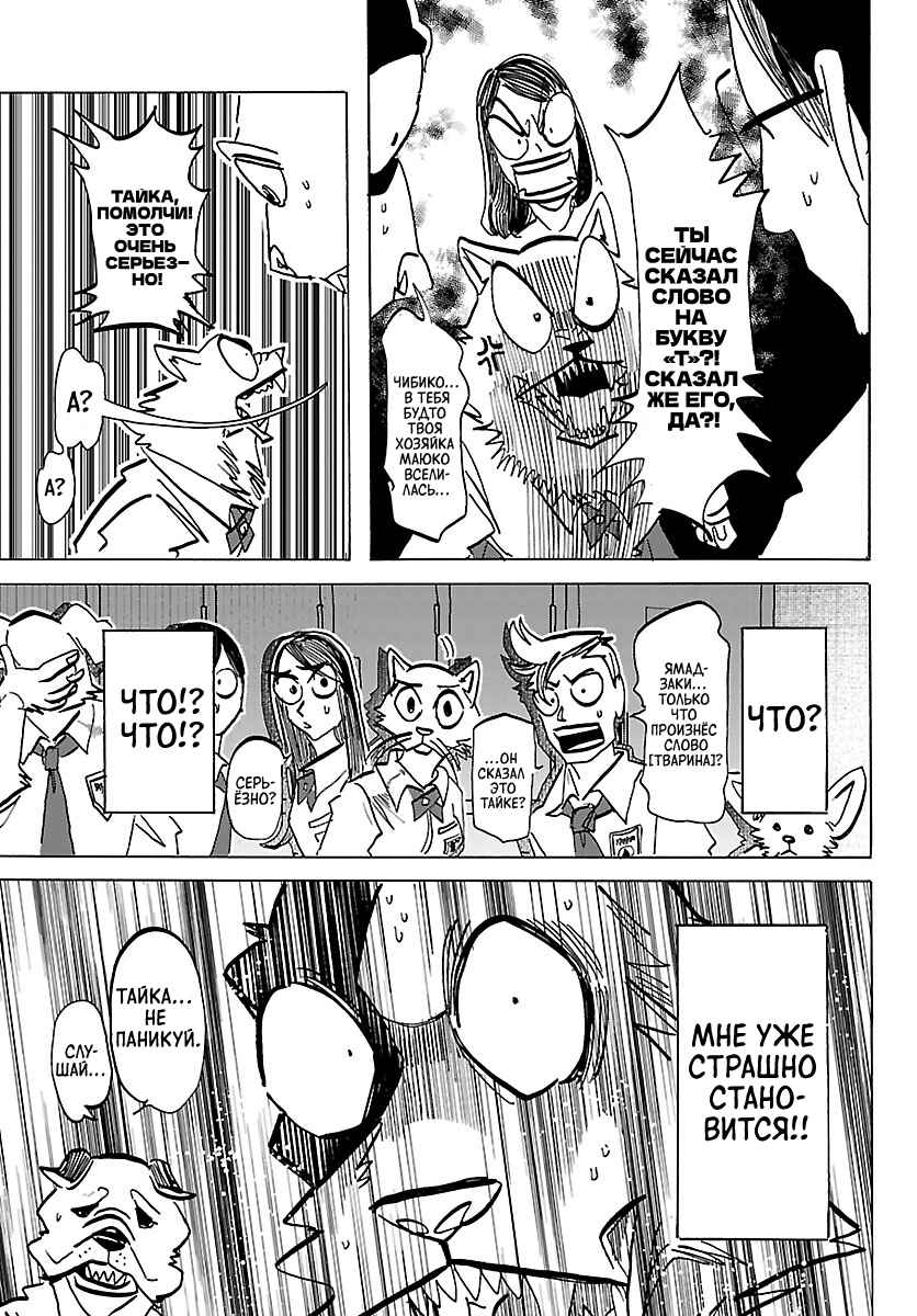 Chapter 35 - Page 5