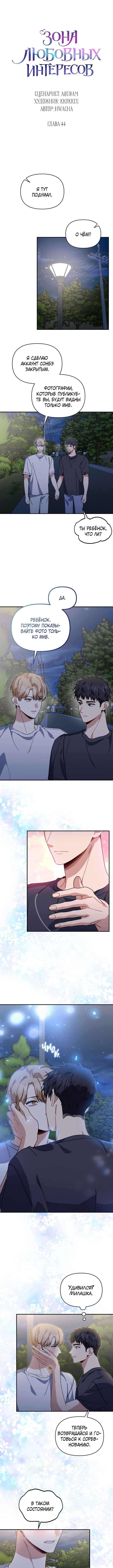 Chapter 44 - Page 1