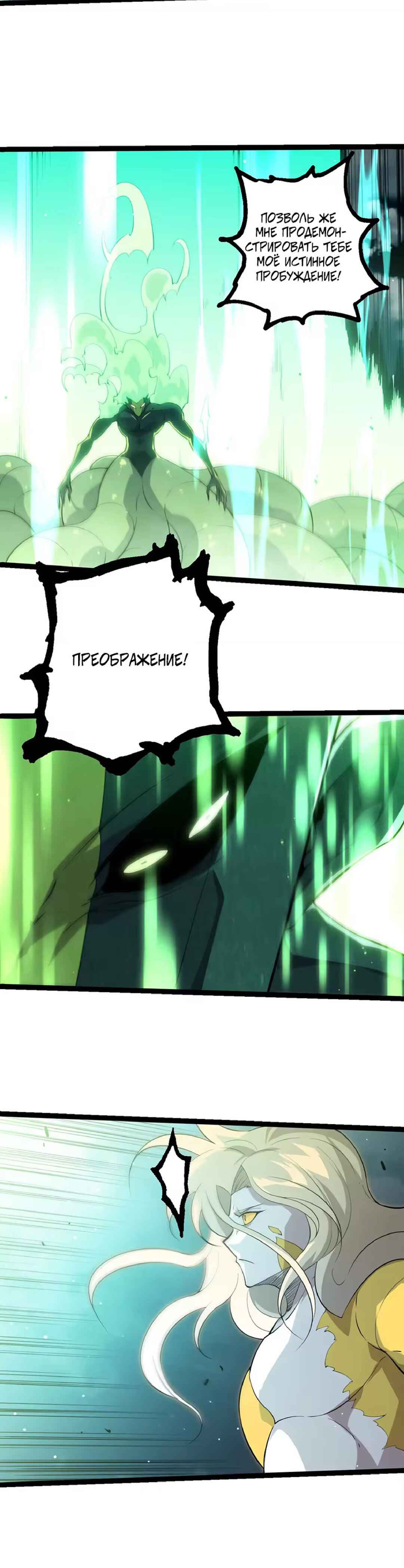 Chapter 511 - Page 2
