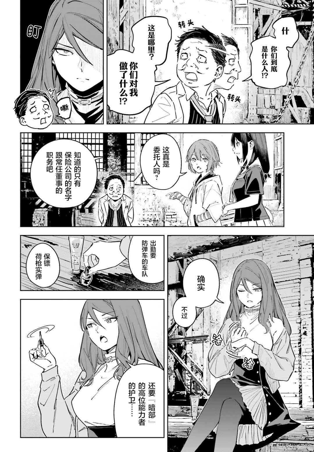 Chapter 6 - Page 4