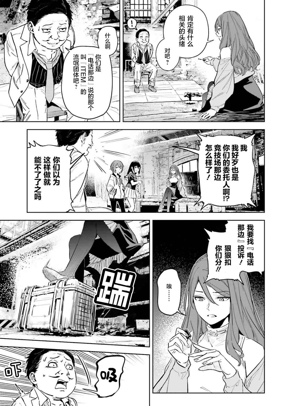 Chapter 6 - Page 5