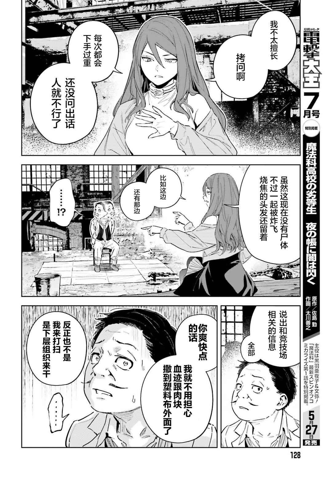 Chapter 6 - Page 6