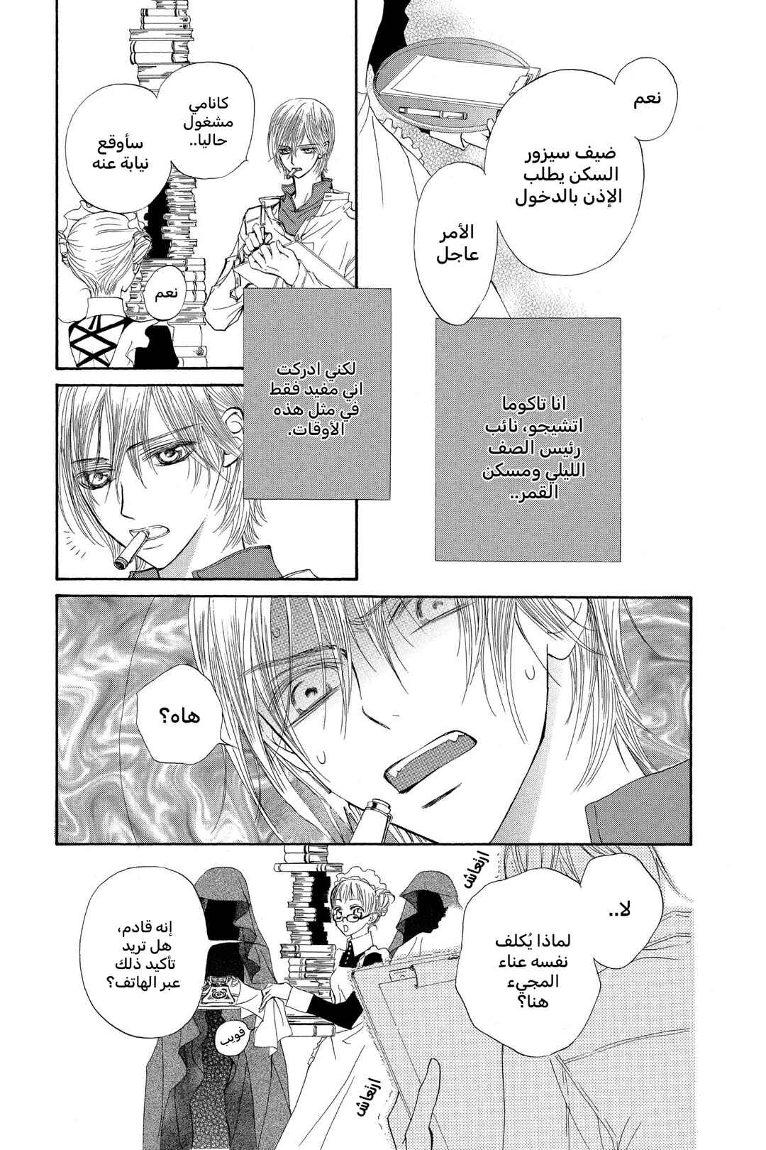 Chapter 10 - Page 8