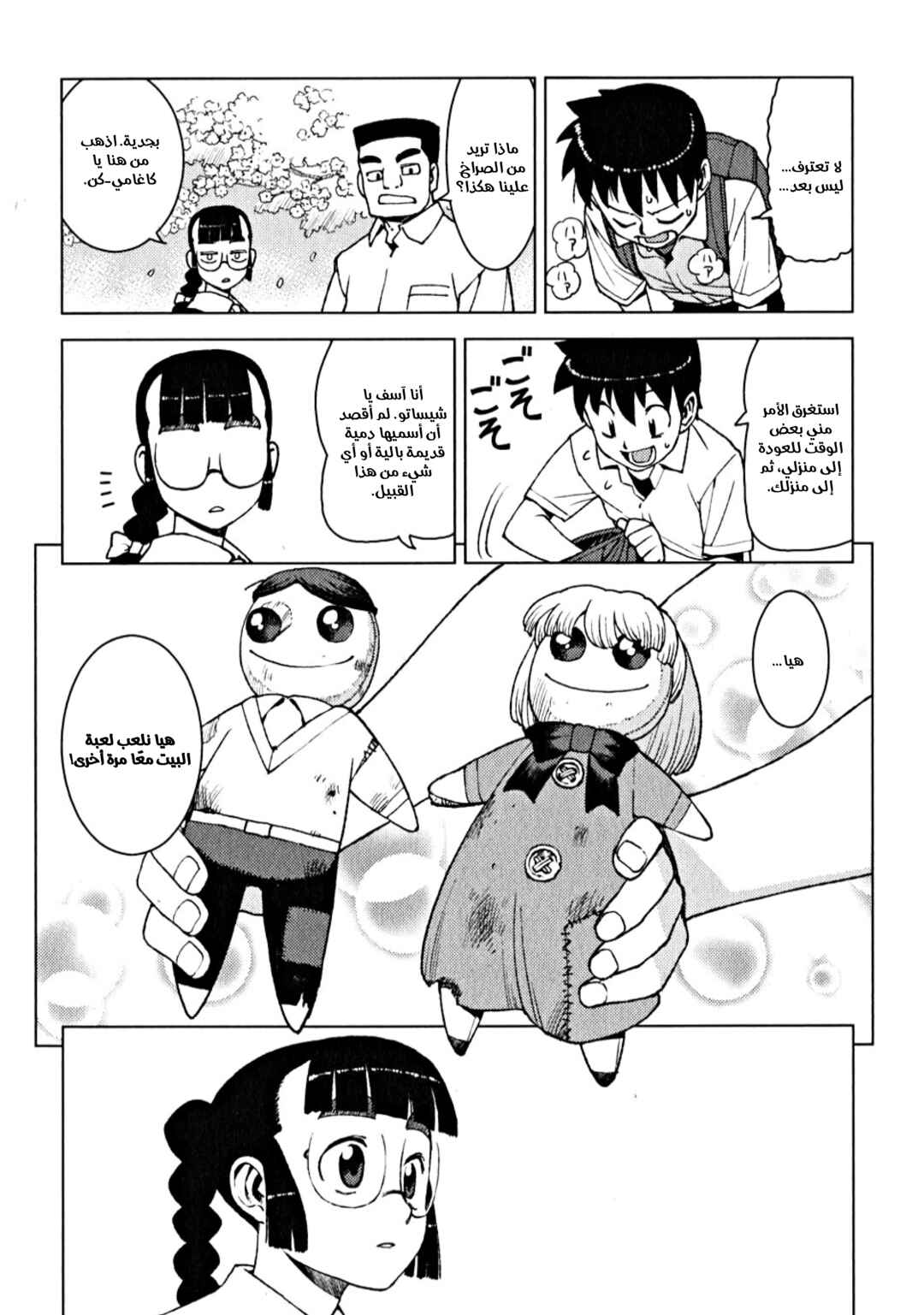 Chapter 13 - Page 15
