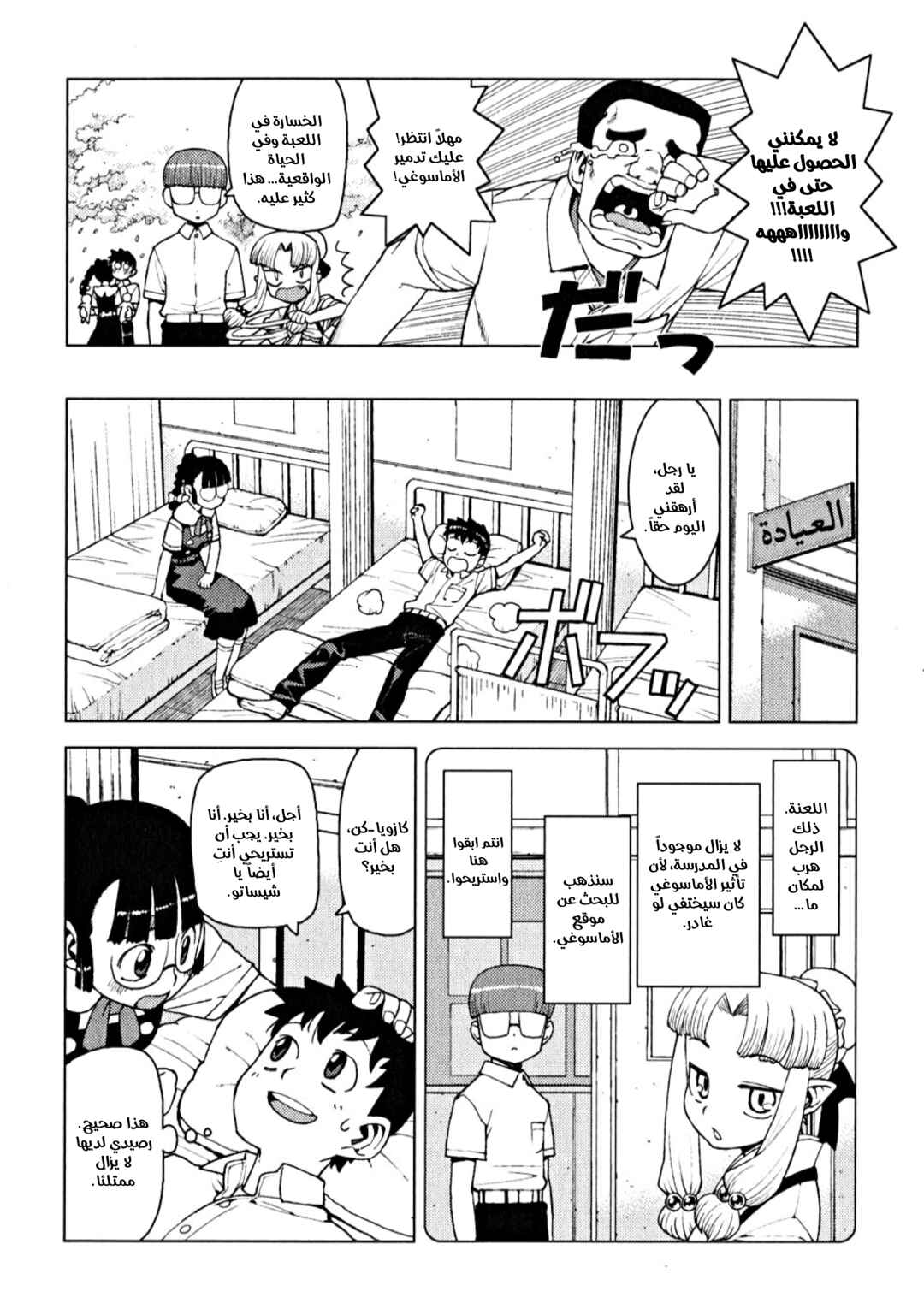Chapter 13 - Page 18
