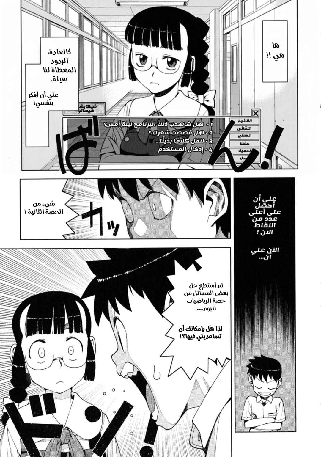 Chapter 13 - Page 3