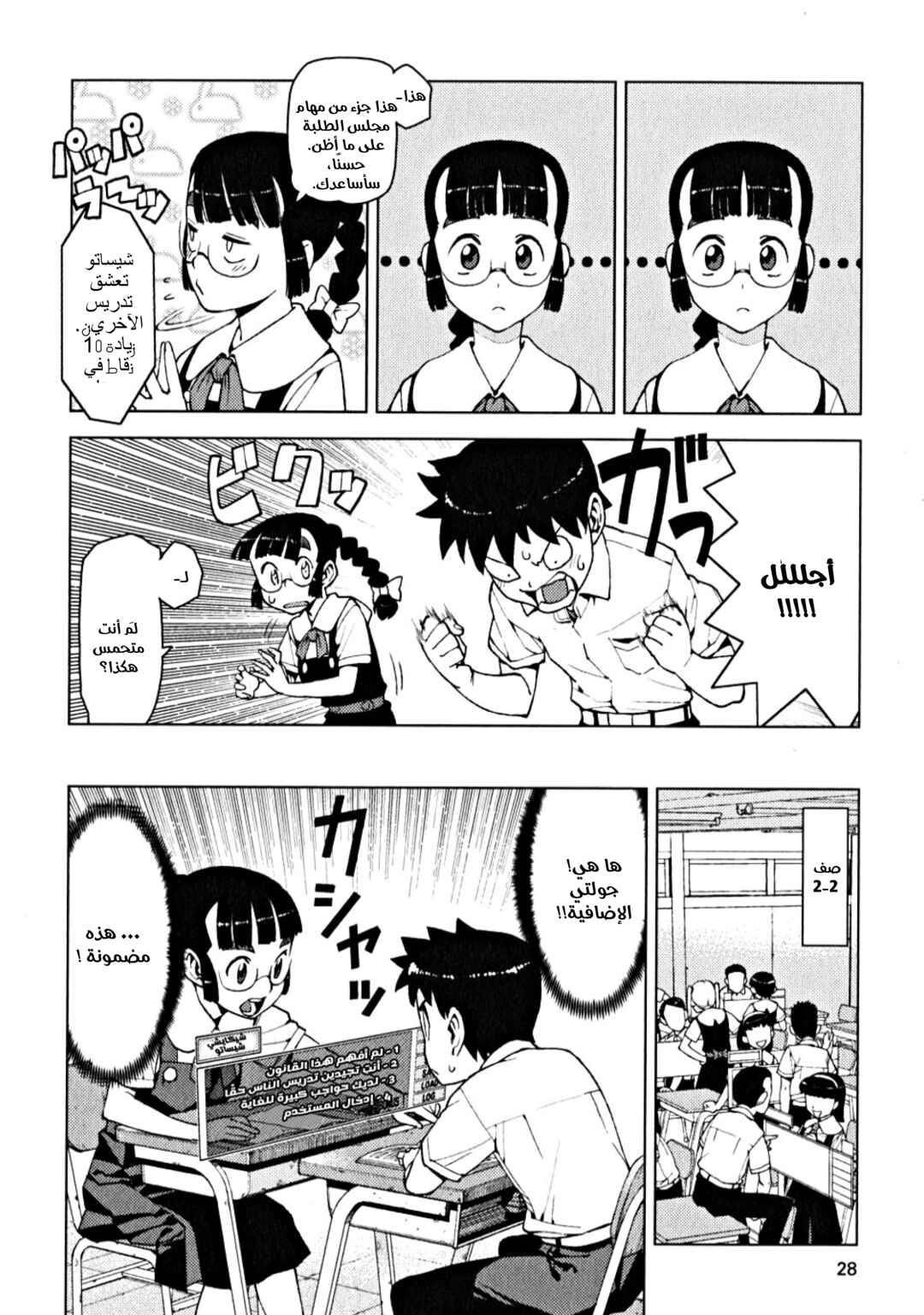 Chapter 13 - Page 4