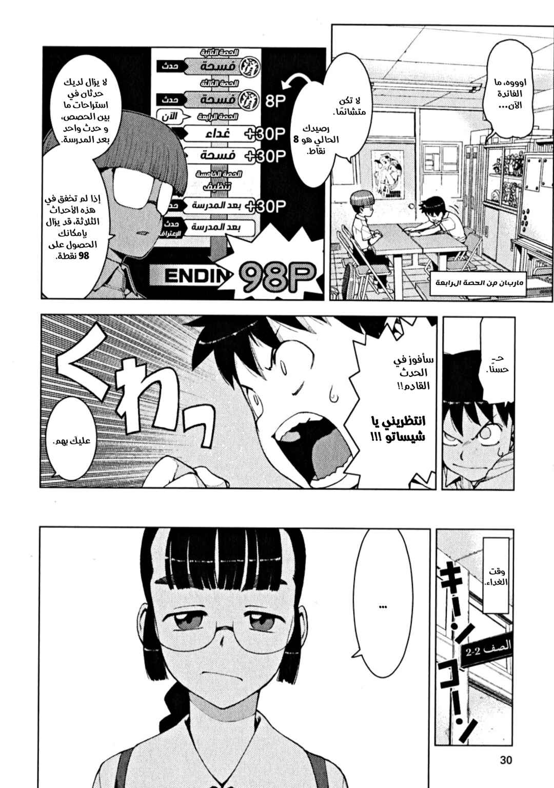 Chapter 13 - Page 6