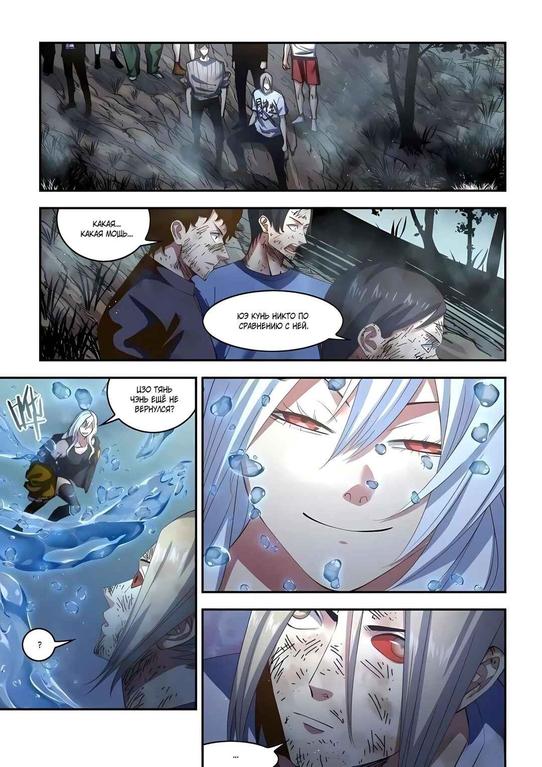 Chapter 573 - Page 2