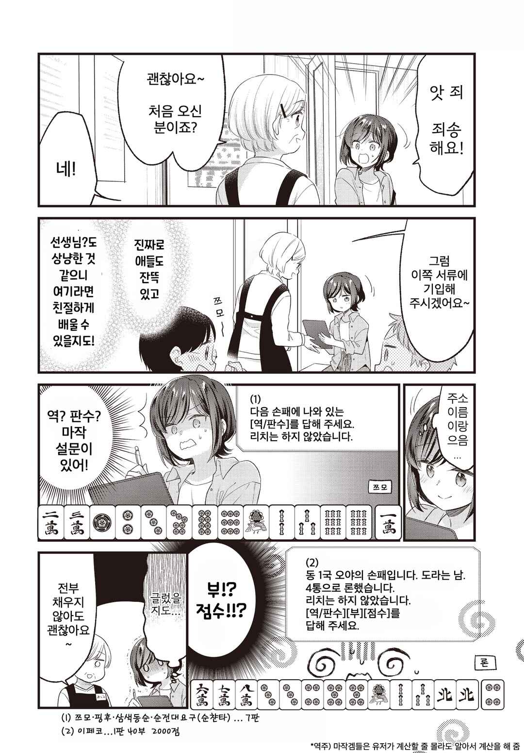 Chapter 20 - Page 4