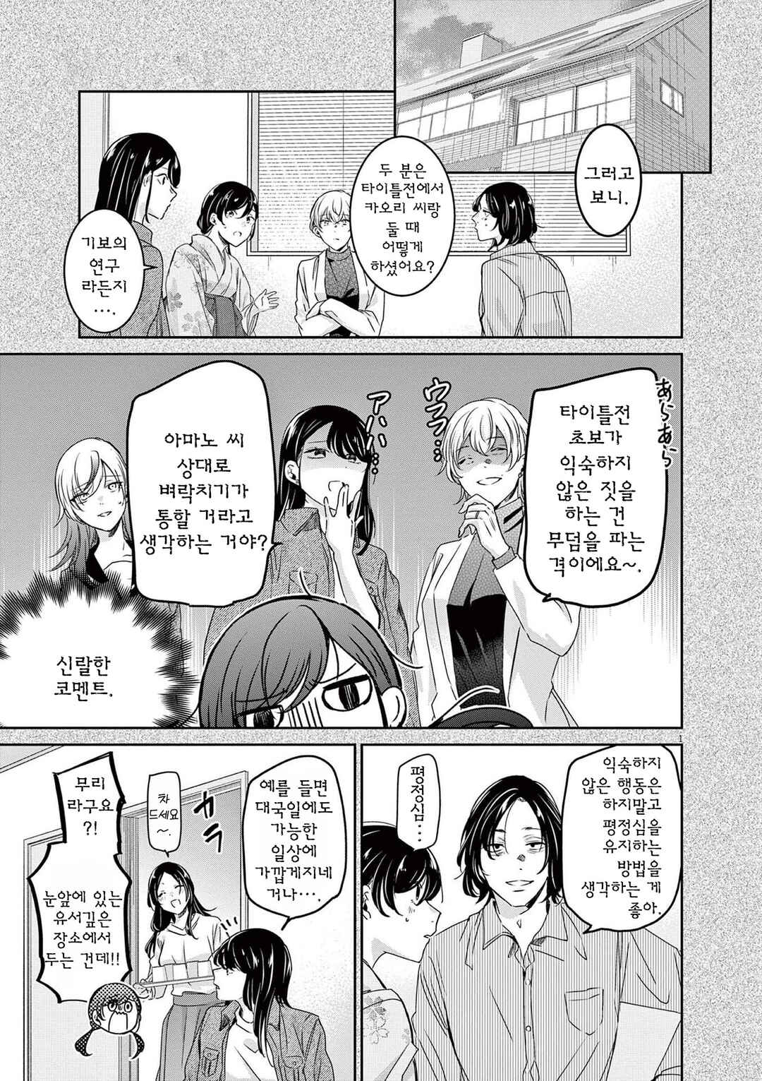 Chapter 89 - Page 1