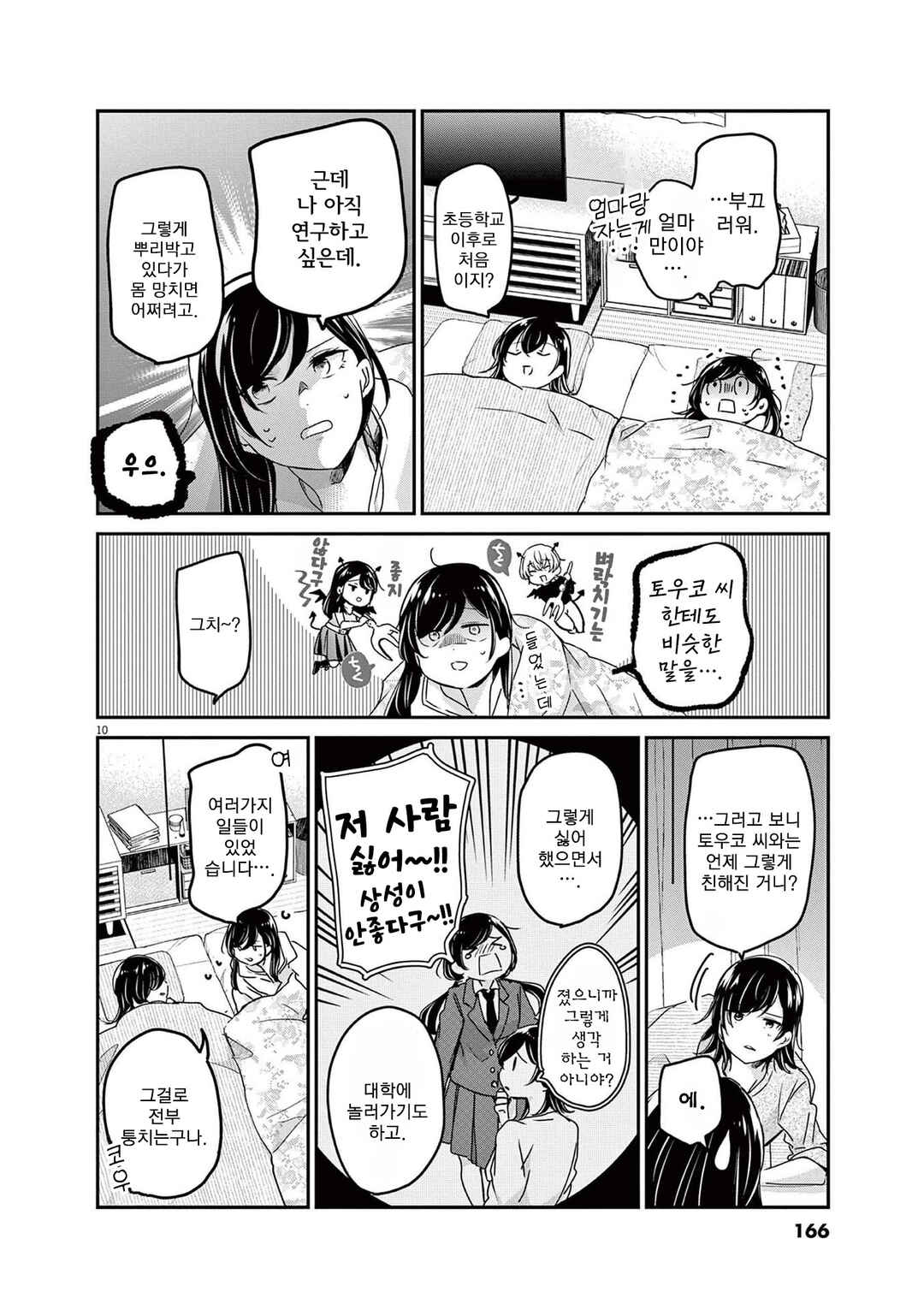 Chapter 89 - Page 10