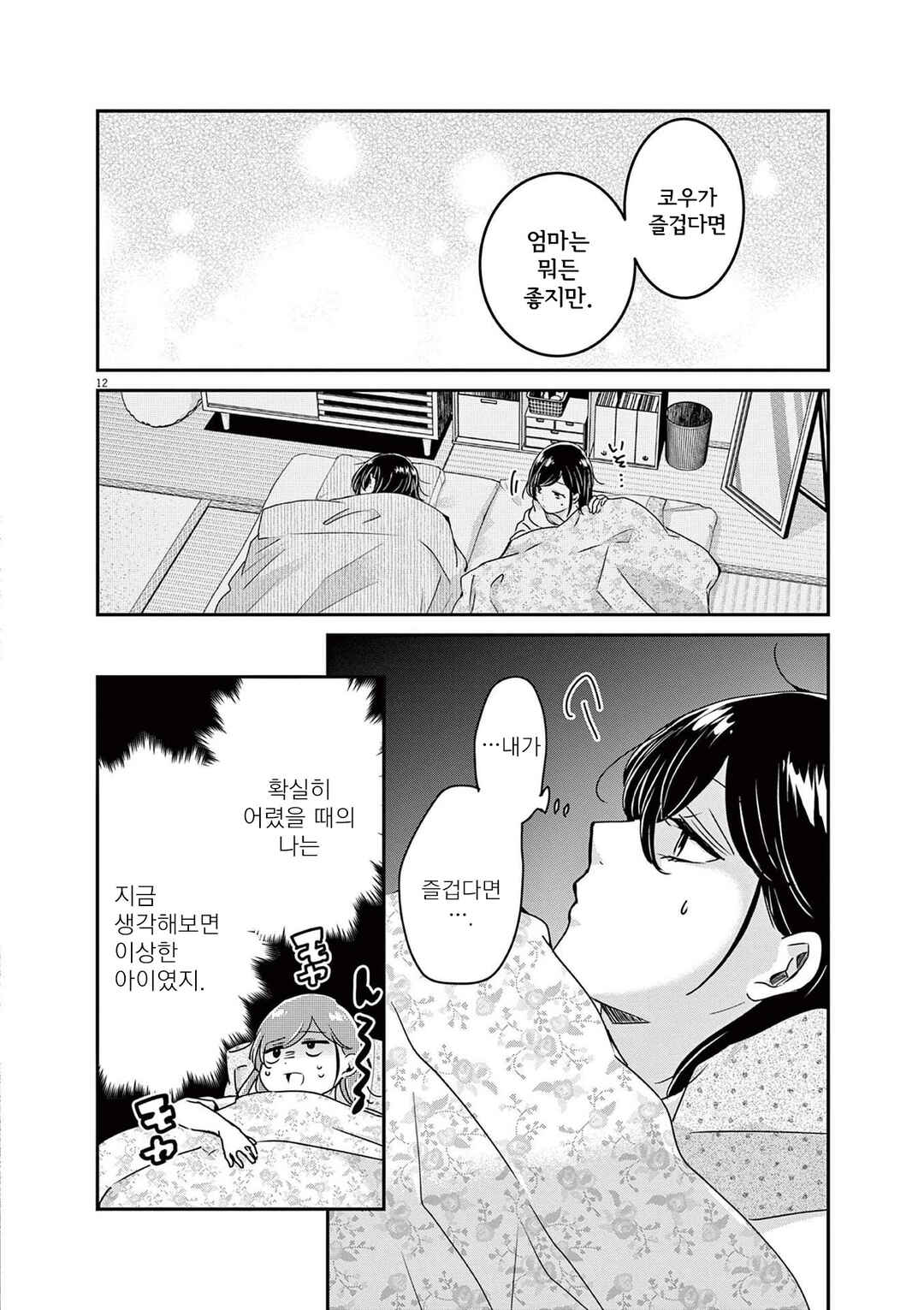 Chapter 89 - Page 12