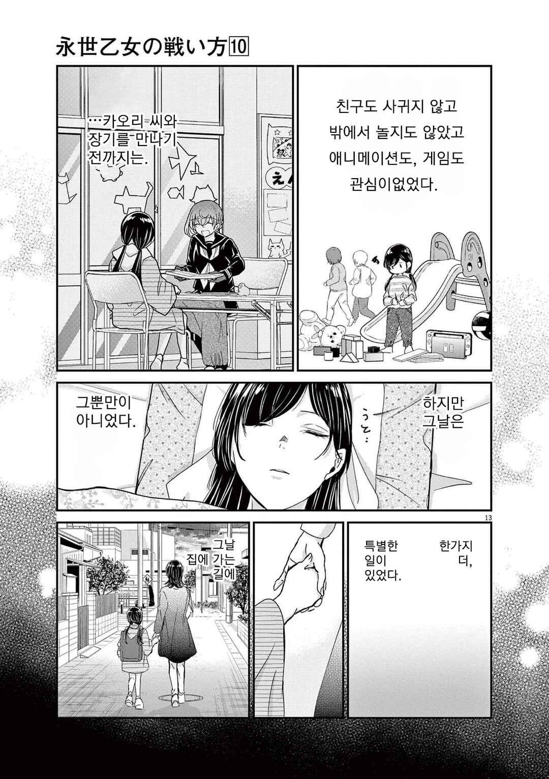 Chapter 89 - Page 13