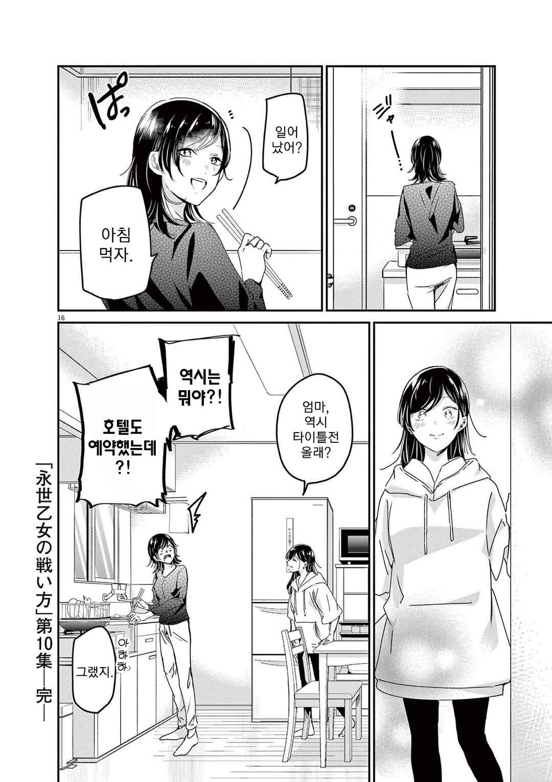 Chapter 89 - Page 16