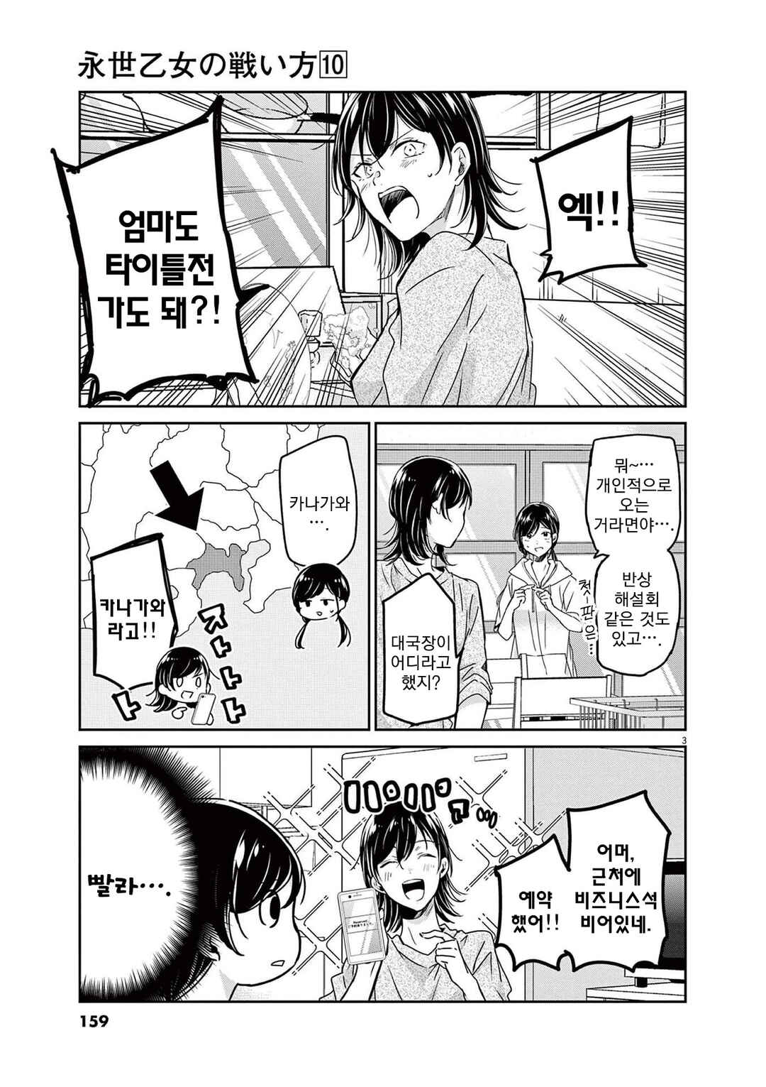 Chapter 89 - Page 3