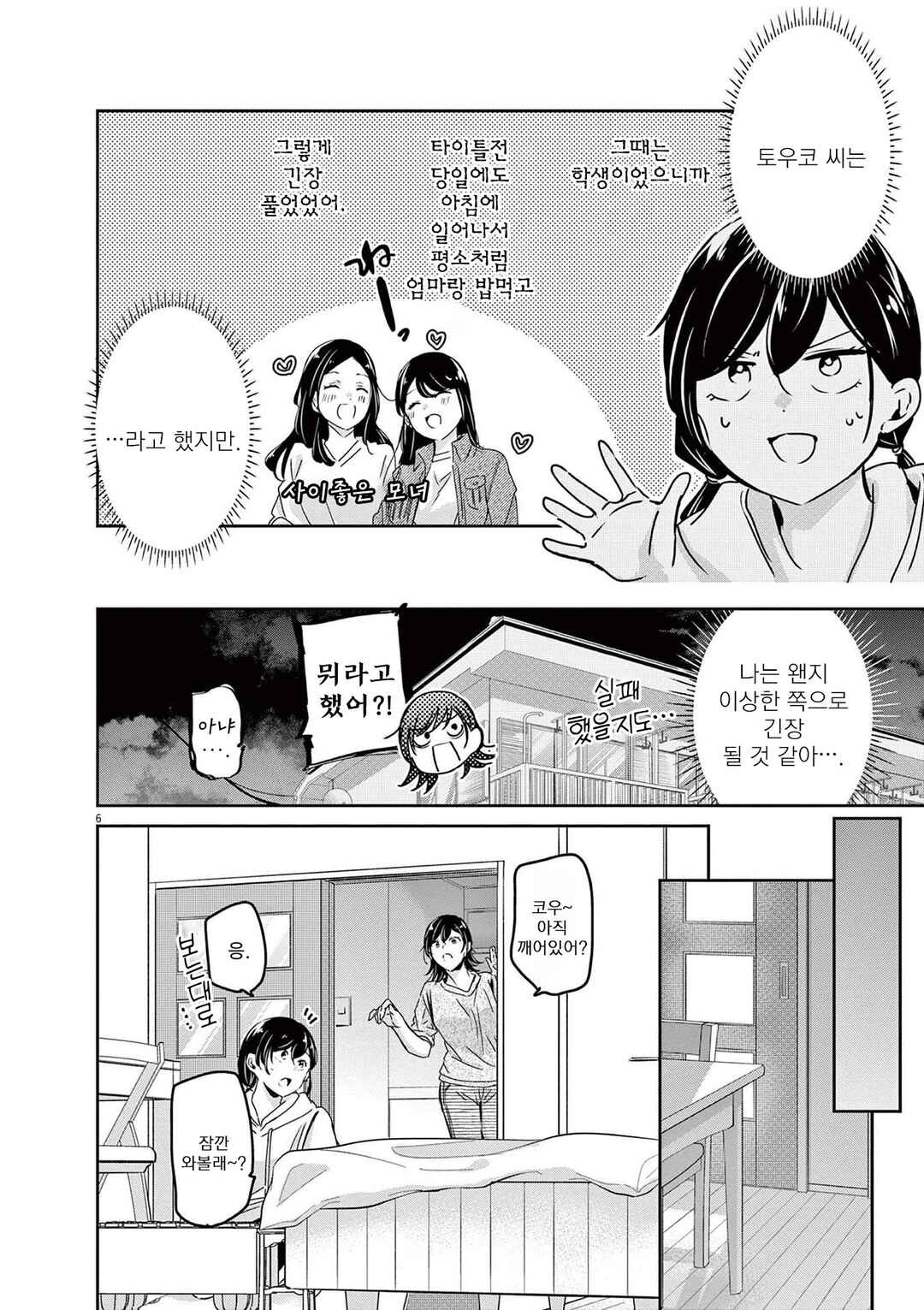 Chapter 89 - Page 6